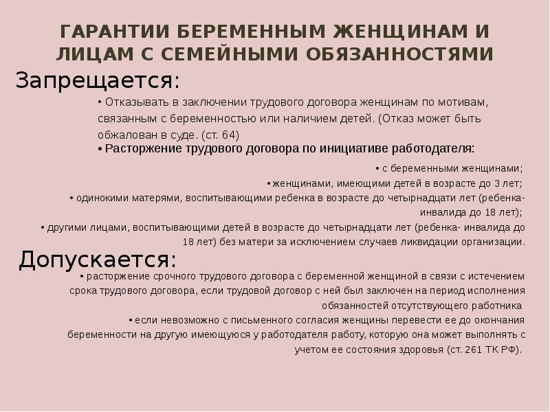 Условия труда женщин в период беременности. Правовое регулирование труда женщин. Правовое регулирование труда женщин и лиц с семейными обязанностями. Особенности регулирования труда женщин. Каковы особенности правового регулирования труда женщин?.