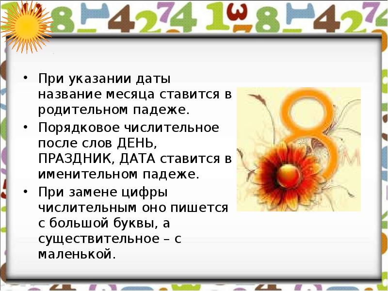 360 сантиметров в родительном падеже порядковое числительное