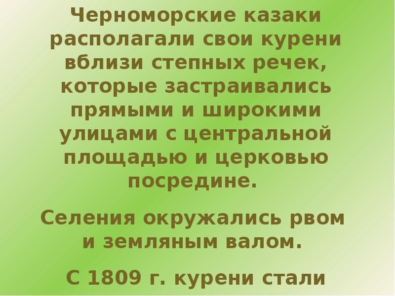 Быт казаков презентация