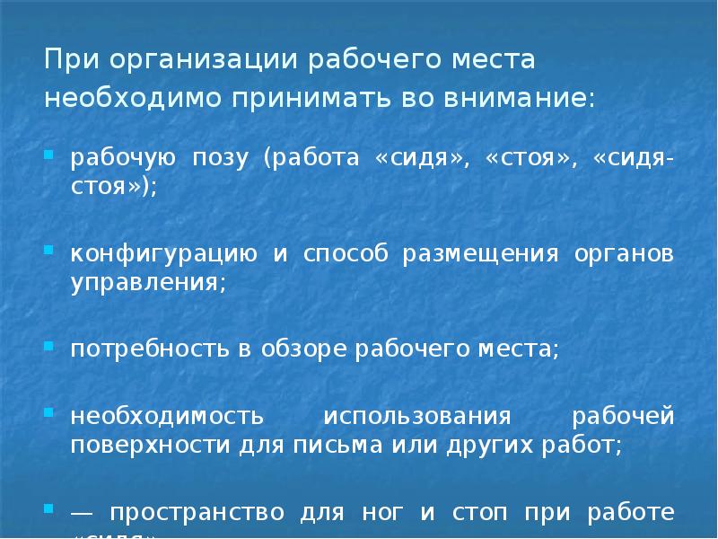 Презентация на тему рациональная организация рабочего места