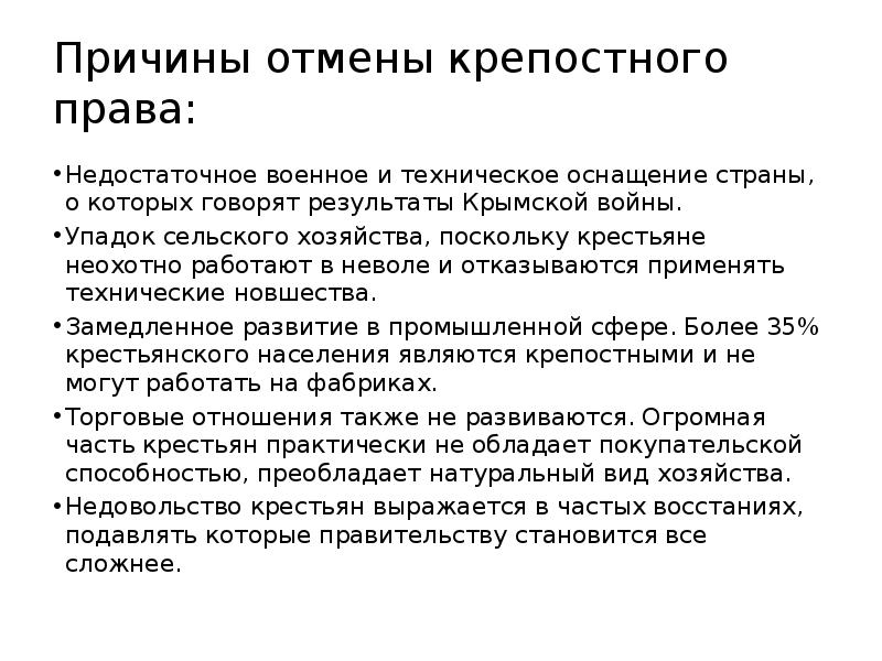 Почему отменили крепостное. Причины отмены крепостного права. Причины отмены крепостного права 1861. Причины отмены крепостного права в России в 1861. Доклад на тему Отмена крепостного права.