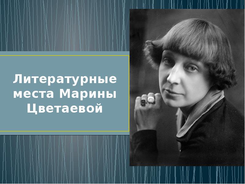 Прическа марины цветаевой шокировала современников