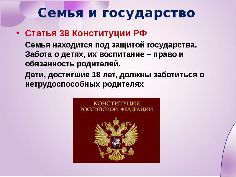 Семья под защитой закона презентация 9 класс боголюбов