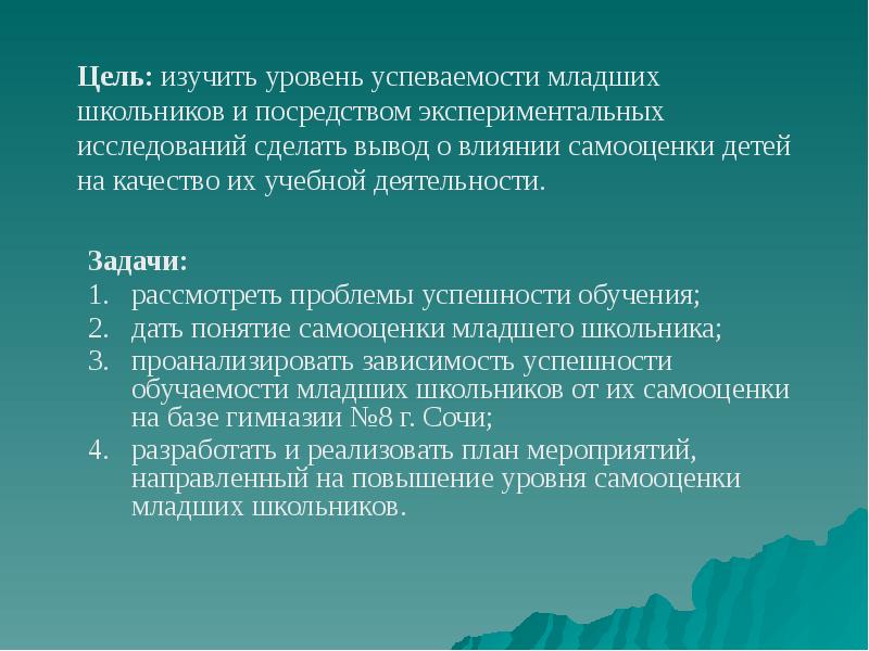 Исследование влияния интернета на успеваемость школьников исследование школьников проект