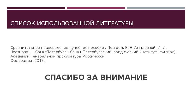 Сравнительное правоведение презентация