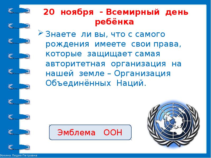 Что будет 20 ноября. Всемирный день защиты прав ребенка 20 ноября. 20 Ноября Всемирный день ребенка классный час. 20 Ноября права ребенка. 20 Ноября Всемирный день ребенка презентация.