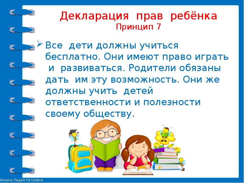 Разговор 3 класс 20 ноября. Декларация прав ребенка. Декларация прав ребенка для детей. Декларация о правах ребенка картинки. Основные положения декларации о правах ребенка.