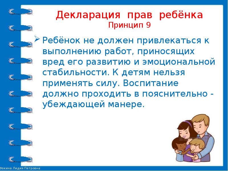 Декларации прав учителей и учащихся твоей школы презентация