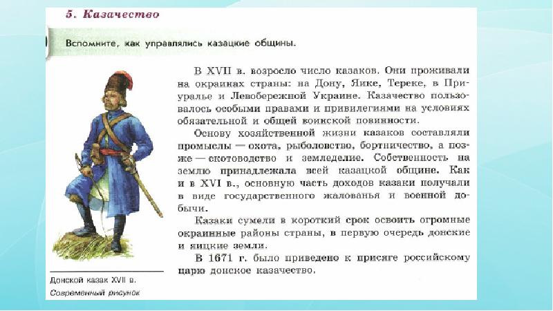 Казачество в 17 веке в россии презентация