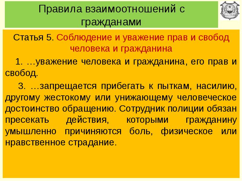 Уважение чести и достоинства личности. Принцип уважения чести и достоинства. Понятие уважение для детей. Уважение. Уважение к другим народам.