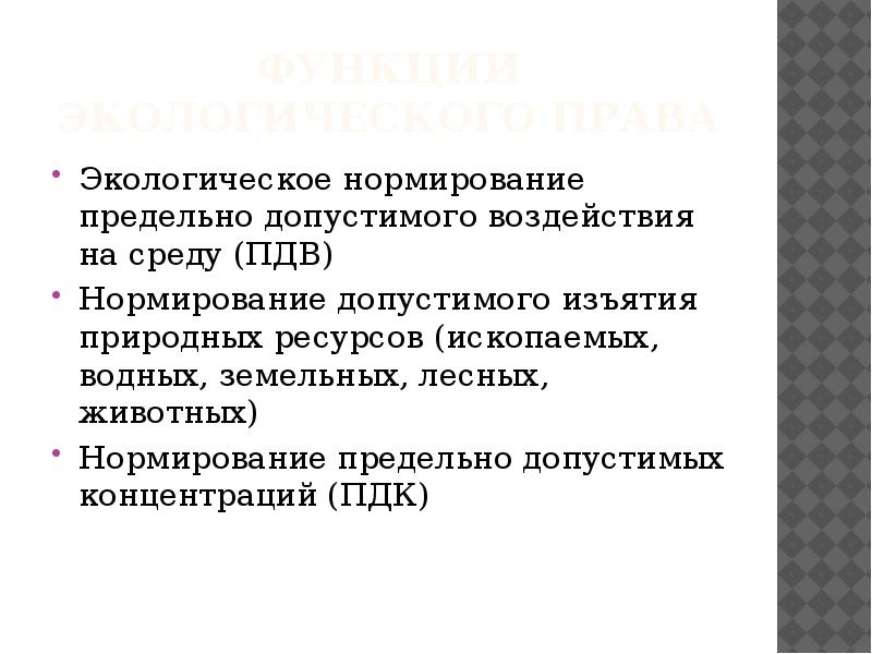 Способы защиты экологических прав презентация