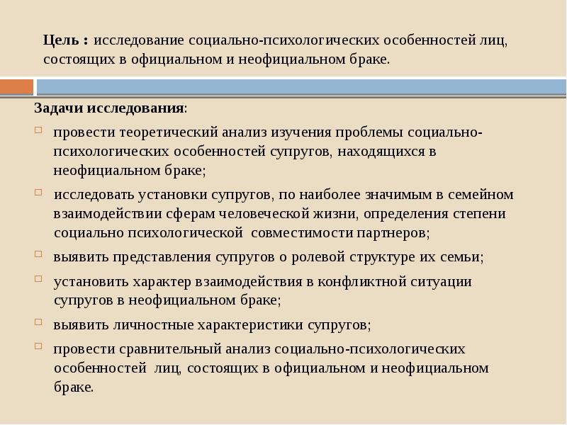 Задачи брак. Социально-психологические особенности класса. Цели и задачи брака. Психологические особенности женщины. Психологические особенности геронтов.