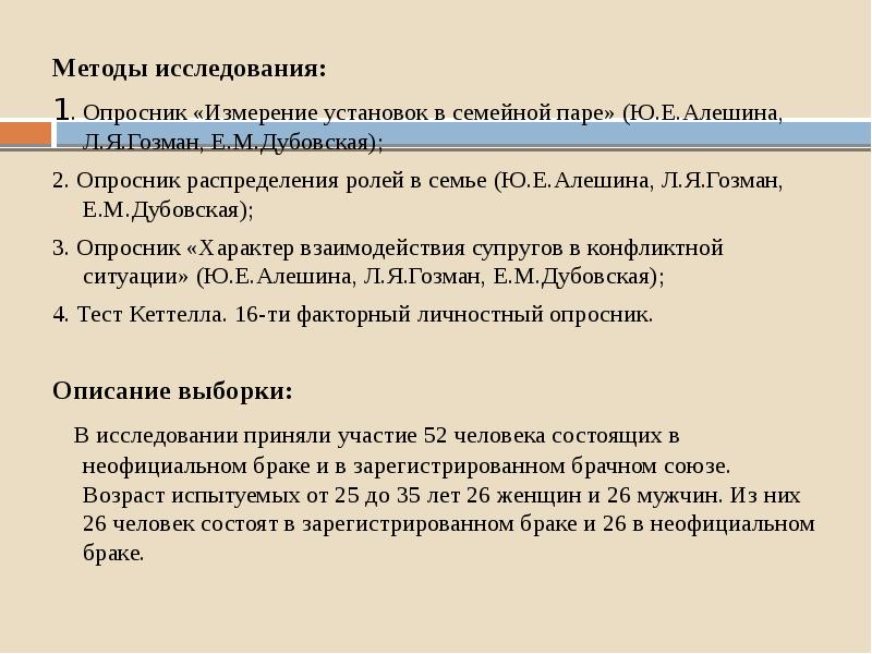Опросник измерение установок в семейной паре. Результаты опросника измерения установок в семейной паре. Методика алешина распределение ролей в семье. Распределение ролей в современной семье. Методика распределение ролей в семье.