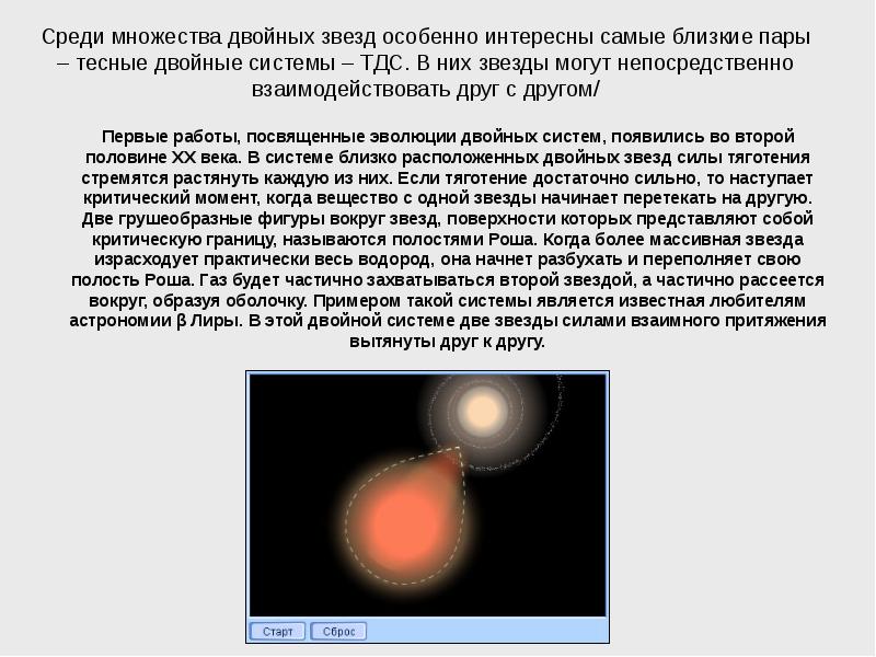 Двойные звезды презентация