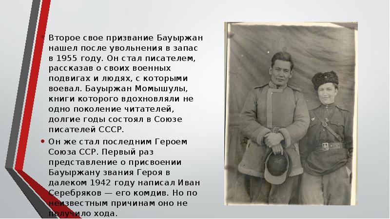 .
Второе свое призвание Бауыржан нашел после увольнения в запас в .
Второе свое призвание Бауыржан нашел после увольнения в запас в