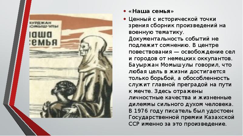 .
«Наша семья»
Ценный с исторической точки зрения сборник произведений на .
«Наша семья»
Ценный с исторической точки зрения сборник произведений на