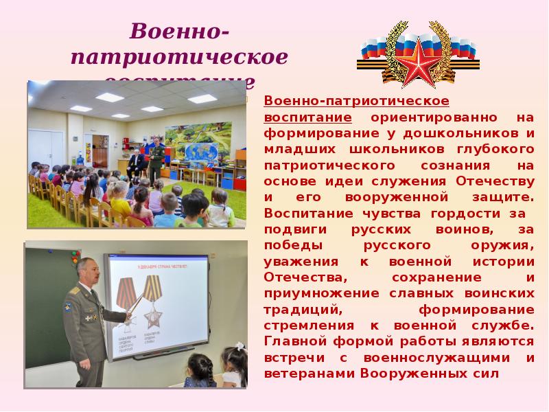 Педагоги патриотического воспитания