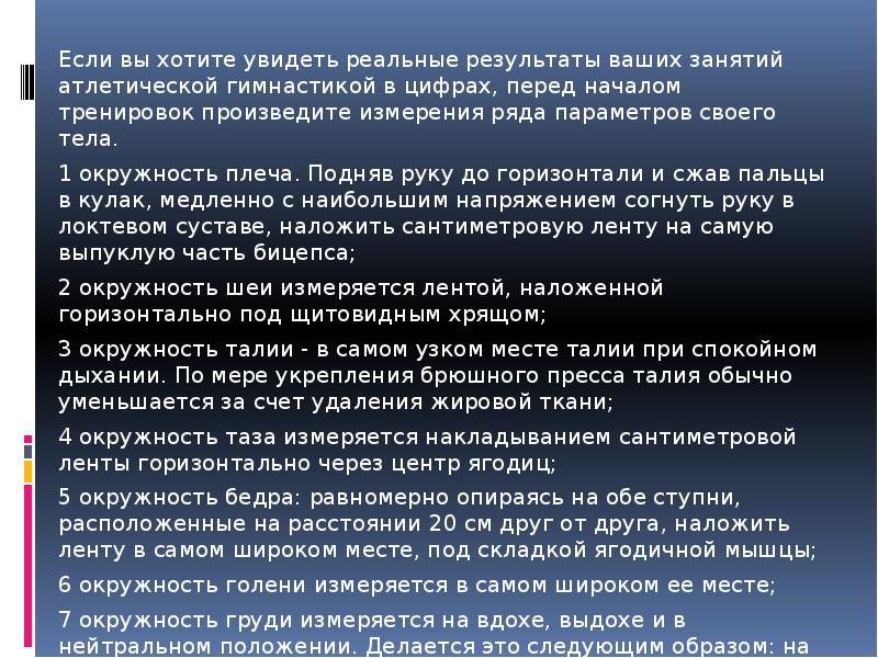 Влияние атлетической гимнастики на здоровье человека презентация