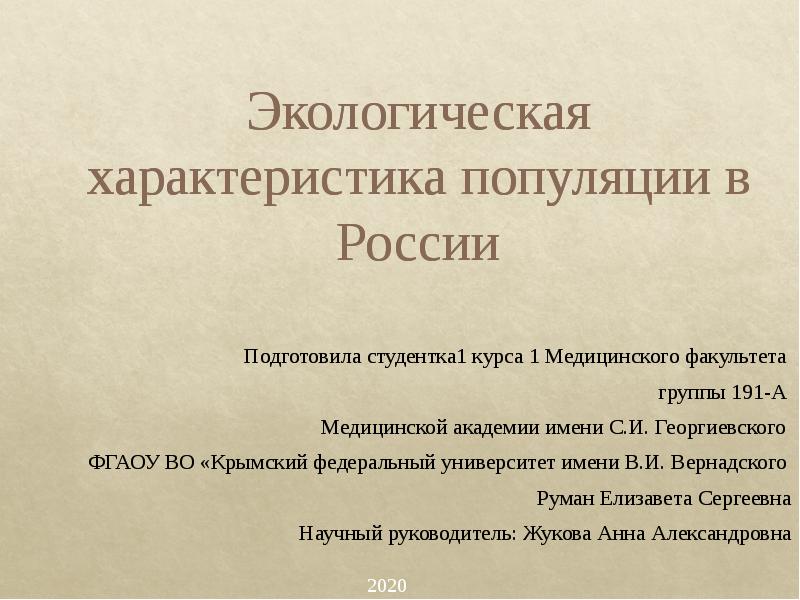 Экологическая характеристика популяции презентация 11 класс