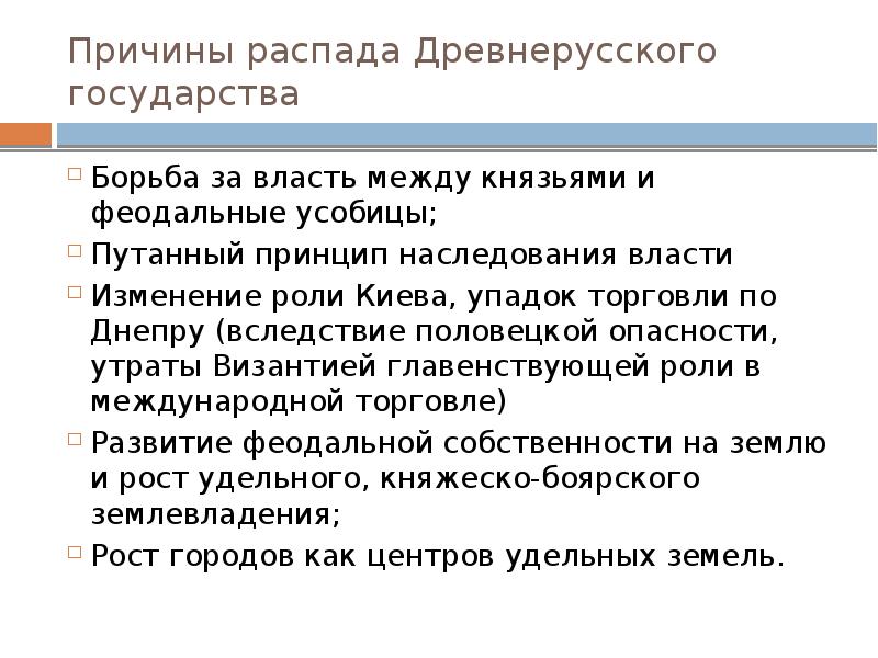 Период распада древнерусского государства