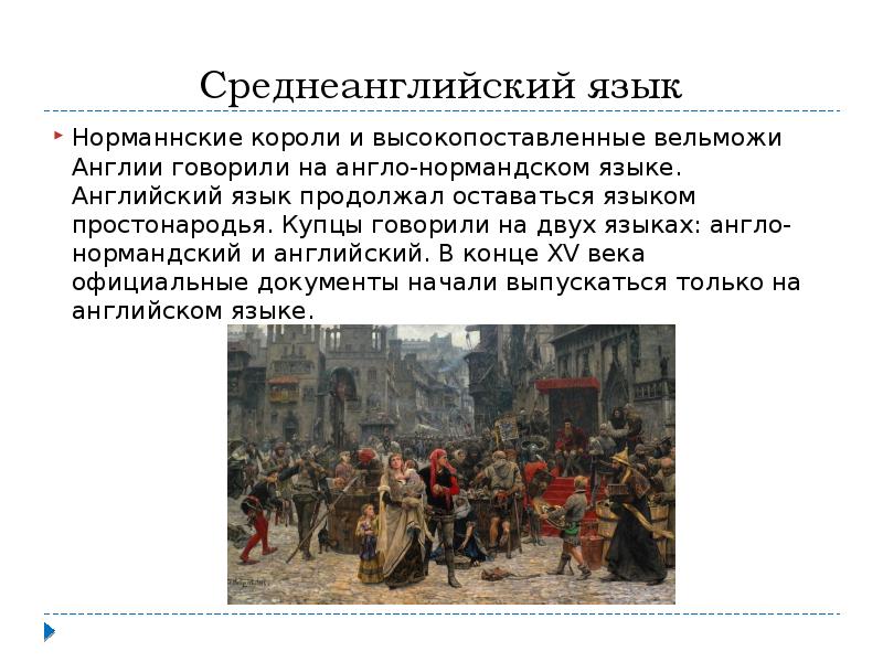 О каком явлении в жизни великобритании рассказывает данное изображение причины и итоги