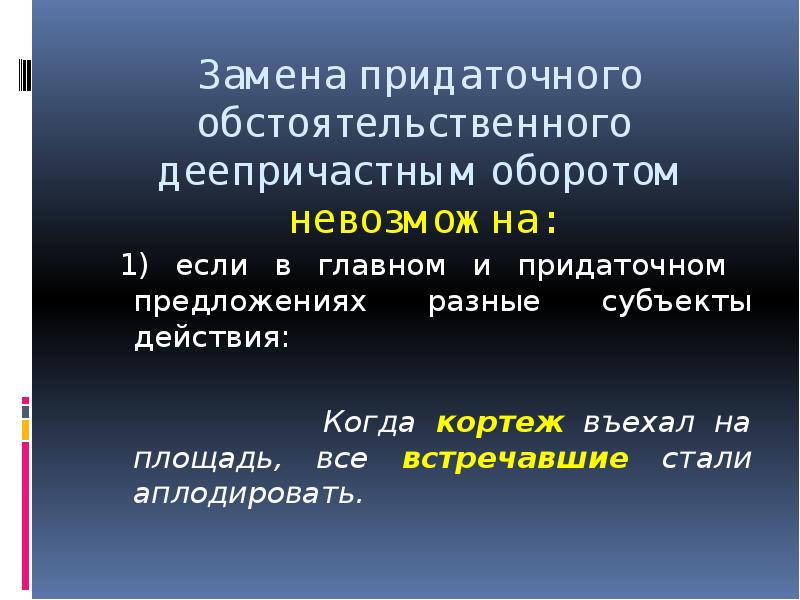 Презентация место придаточного по отношению к главному урок в 9 классе