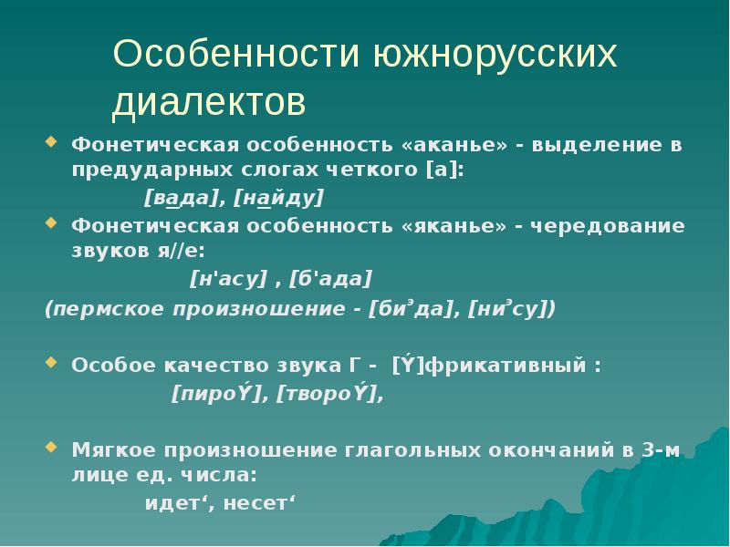 Фонетические особенности текста