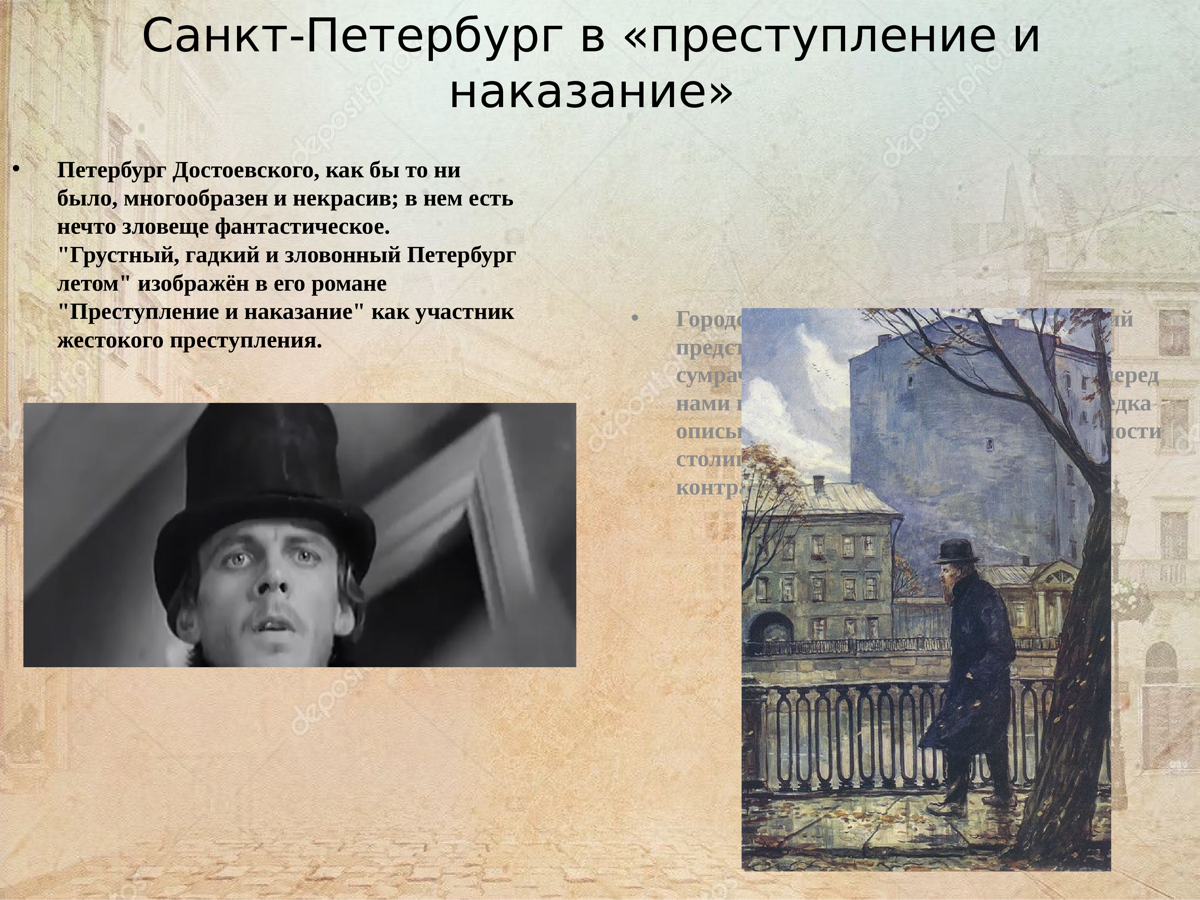 Петербург Достоевского преступление и наказание