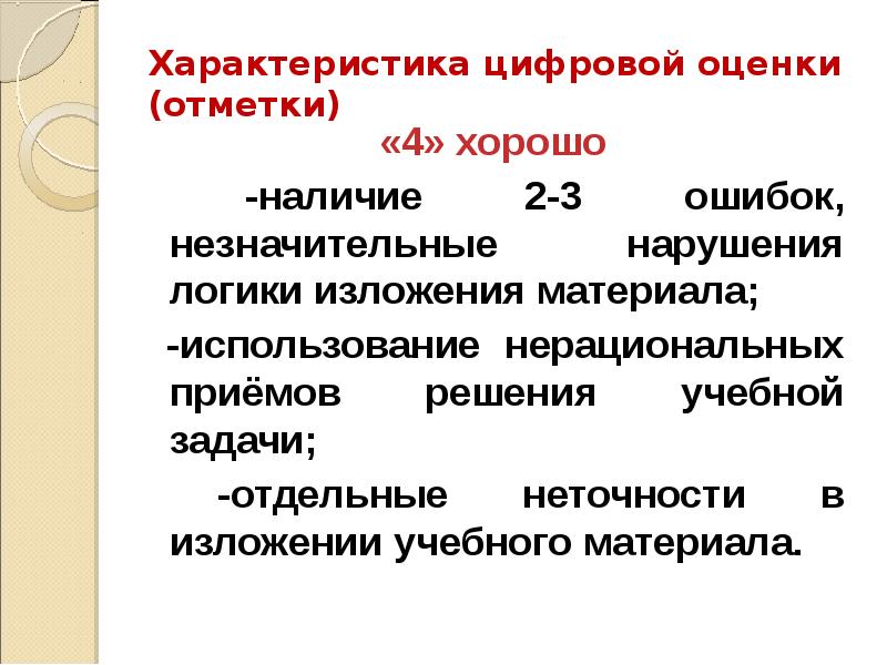 Оценка и отметка. Характеристика цифровой оценки. Характеристика цифровой отметки. Характеристика цифровой отметки и словесной оценки. Характеристика цифровой оценки отметки в начальной школе.