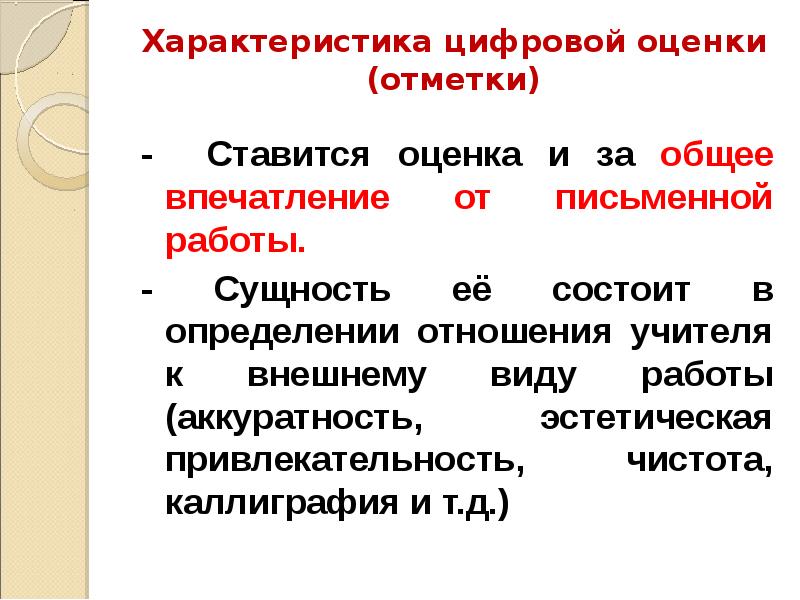 Какая оценка 1 из 2. Как ставятся оценки. Оценки 2 класс. Оценивание за что ставиться отметка. За что ставится оценка.