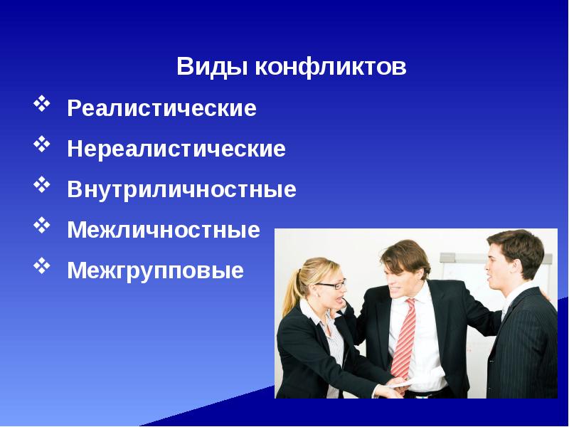 Виды конфликтов в правоохранительных органах. Способы разрешения конфликтов в деятельности юриста. Профилактика конфликтов в коллективе ОВД. 4) Способы предупреждения конфликтов.