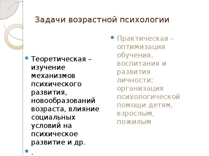 Задание возрастная психология. Задачи возрастной психологии.