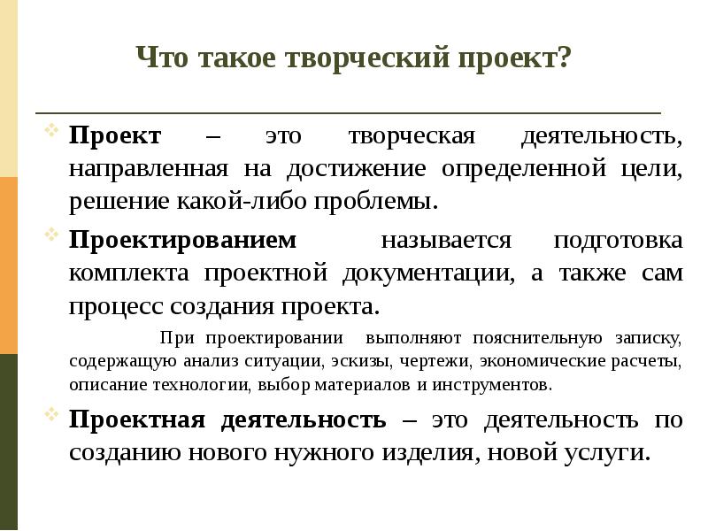 Подготовка комплекта проектной документации а также процесс создания проекта