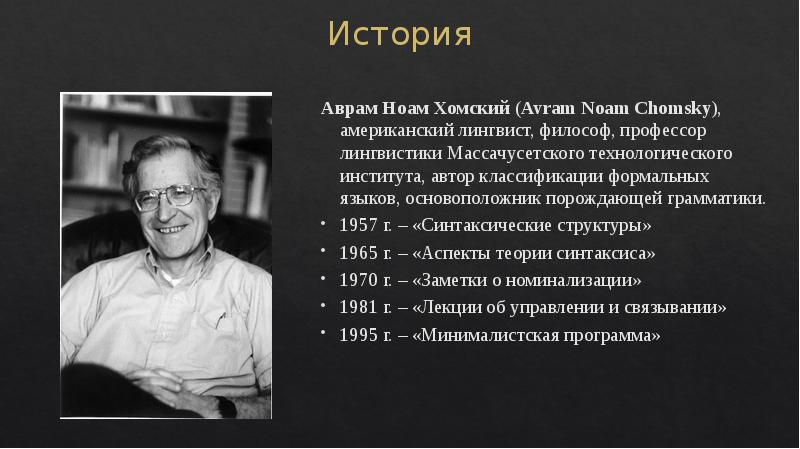 Лингвистический проект н хомского научная революция или новое это хорошо забытое старое