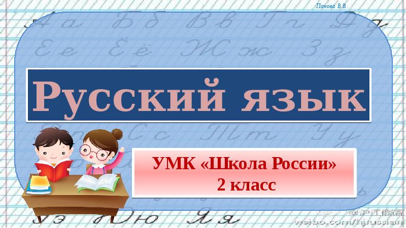 Презентация 2 класс школа россии