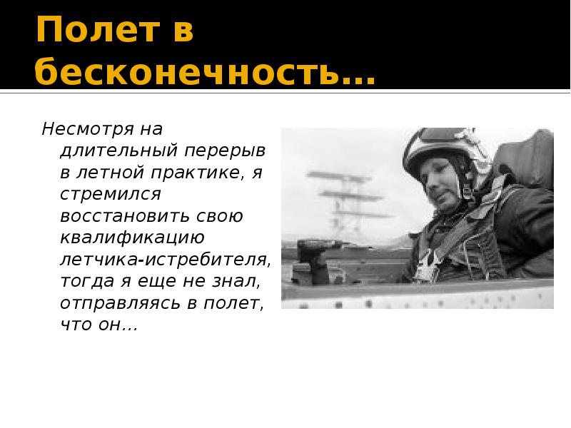 Сколько полетов в космос совершил гагарин. Гагарин последний полёт. Рассказ от лица Гагарина. На каком самолёте был последний полёт Гагарина.