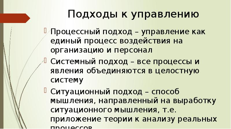 Единый процесс. Подходы к управлению персоналом презентация.