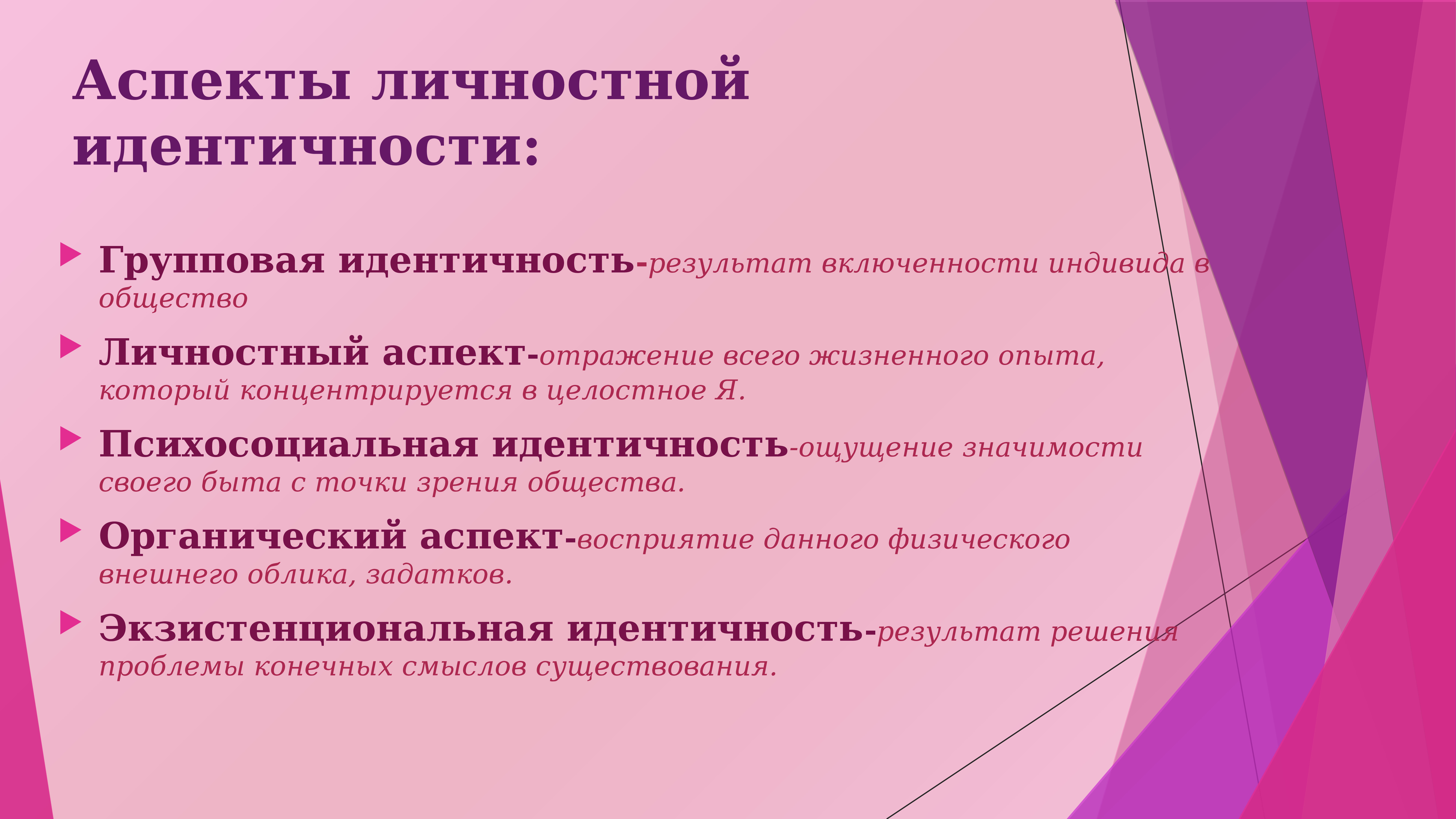 Идентичность человека. Групповая идентичность. Групповая идентичность это в психологии. Личностная идентичность. Психосоциальная идентичность.