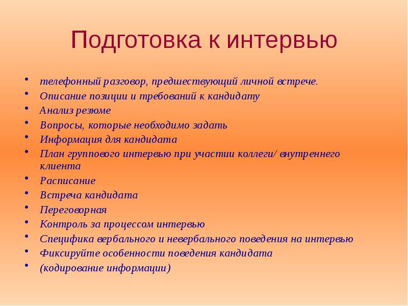 Предшествующий разговор
