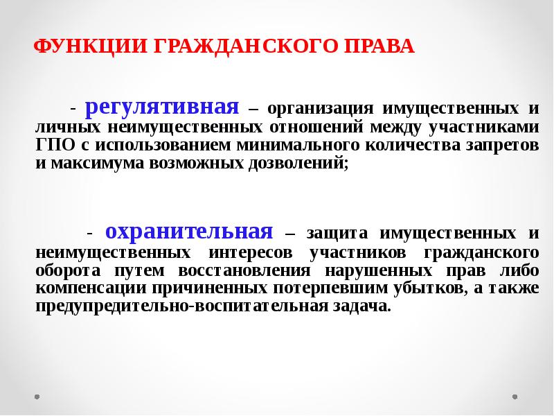 Примеры регулятивной функции. Регулятивная функция права. Регулятивная и охранительная функции права. Регулятивная функция пример. Регулятивная функция права примеры.