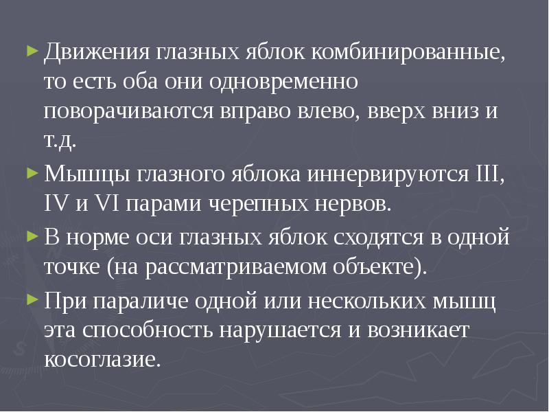 Они одновременно. Движение глазных яблок. Объем движений глазных яблок. Объем движений глазных яблок в норме. Движение глазных яблок анамнез.