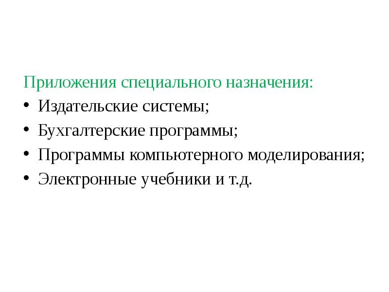 Правовые нормы использования программного обеспечения презентация