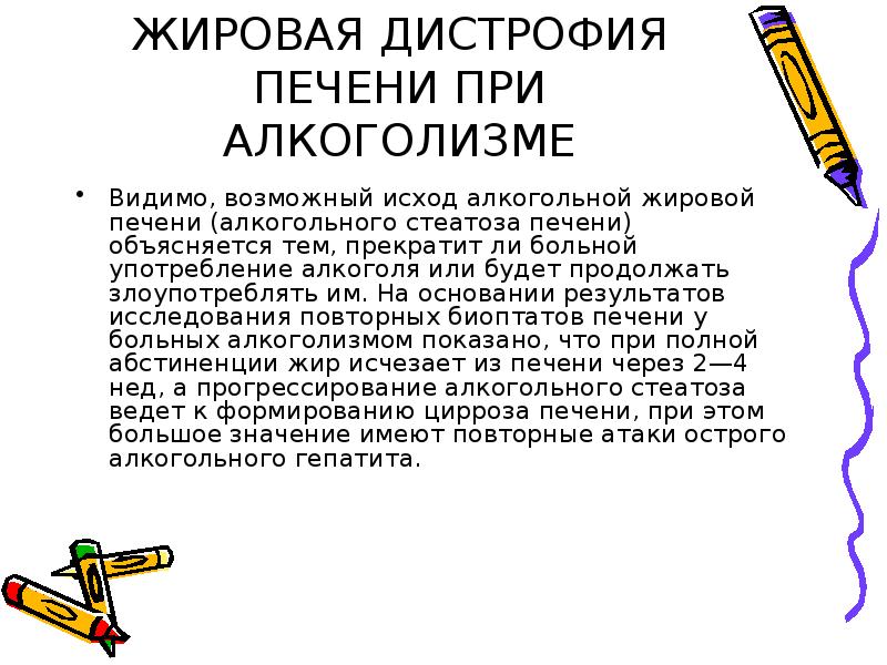 Что такое жировая дегенерация печени. Механизм жировой дистрофии печени. Механизм развития алкогольной жировой дистрофии печени. Дегенерация печени жировая алкогольная к70 0. Механизмы развития алкогольной жировой дистрофии презентация.