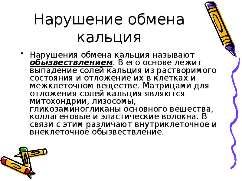 Обмен кальция презентация