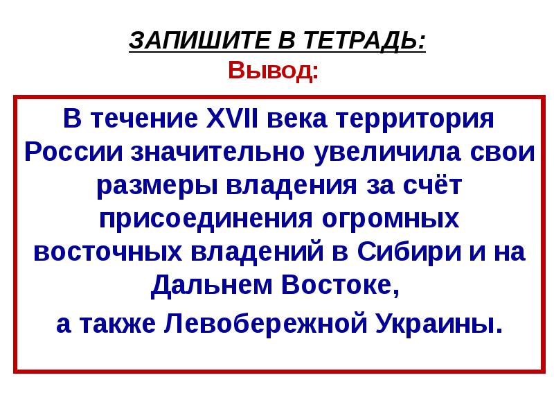 Внешняя политика россии в xvii в презентация