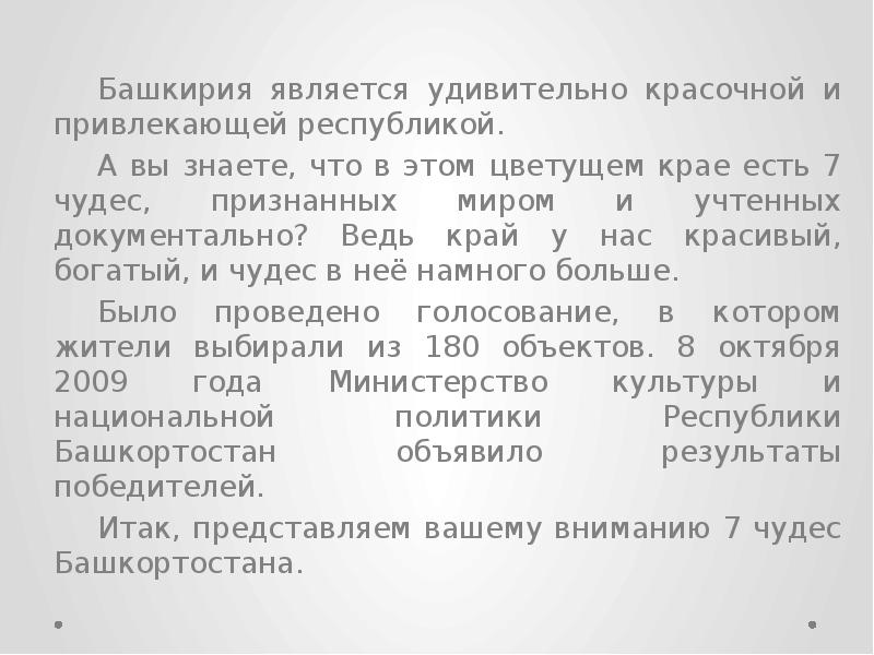 Башкортостан сочинение. Сочинение про Башкортостан. Семь чудес Башкортостана сочинение. Сочинение на тему восьмое чудо в Башкирии 3 класс. 8-Ое чудо Башкортостана сочинение.