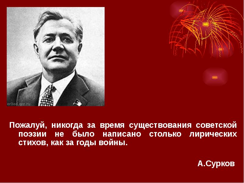 Презентация стихи и песни о вов