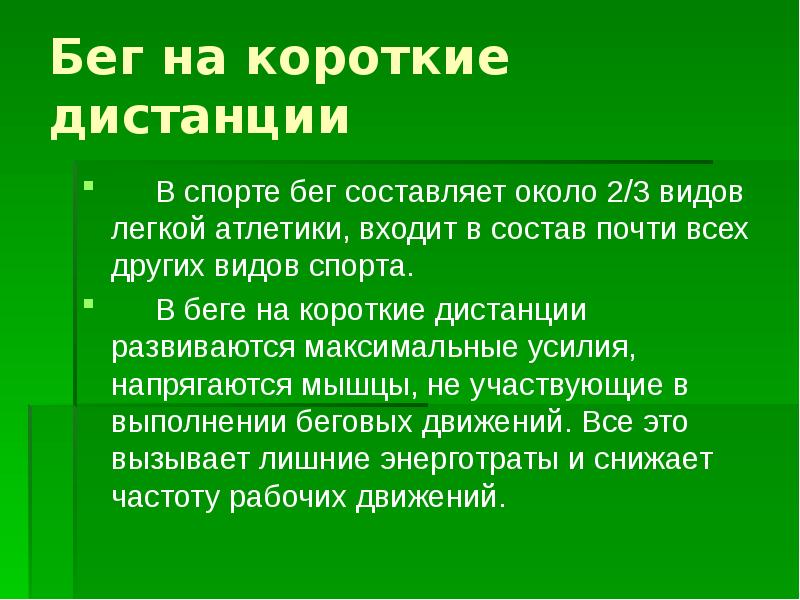 Техника высокого старта презентация