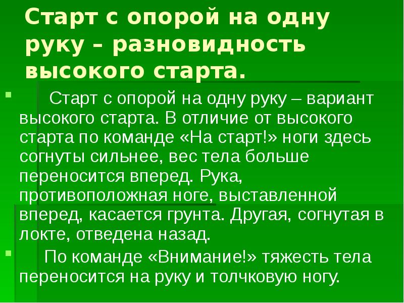 Старт с опорой на одну руку найдите соответствие на рисунке ответ