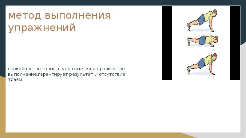 Способ выполнения. Методы выполнения упражнений. Метод выполнения упражнения. Методы выполнения физических упражнений. Потоковый способ выполнения упражнений.